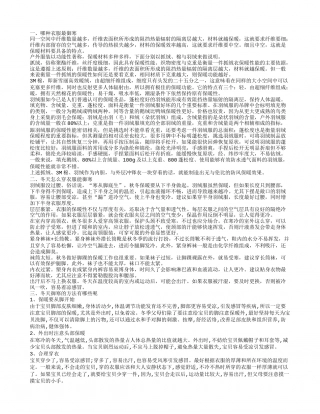 冬天御寒方法 哪种衣服最御寒.txt