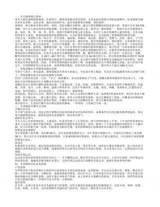 冬天御寒喝点黄酒，常喝姜糖水冬季御寒的最佳选择，冬季御寒有哪些方法呢.txt