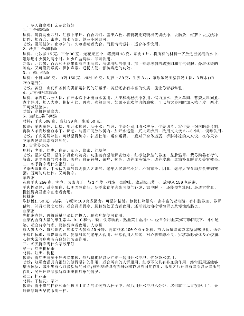 冬天御寒喝什么比较好 常见御寒食物为你盘点.txt_第1页