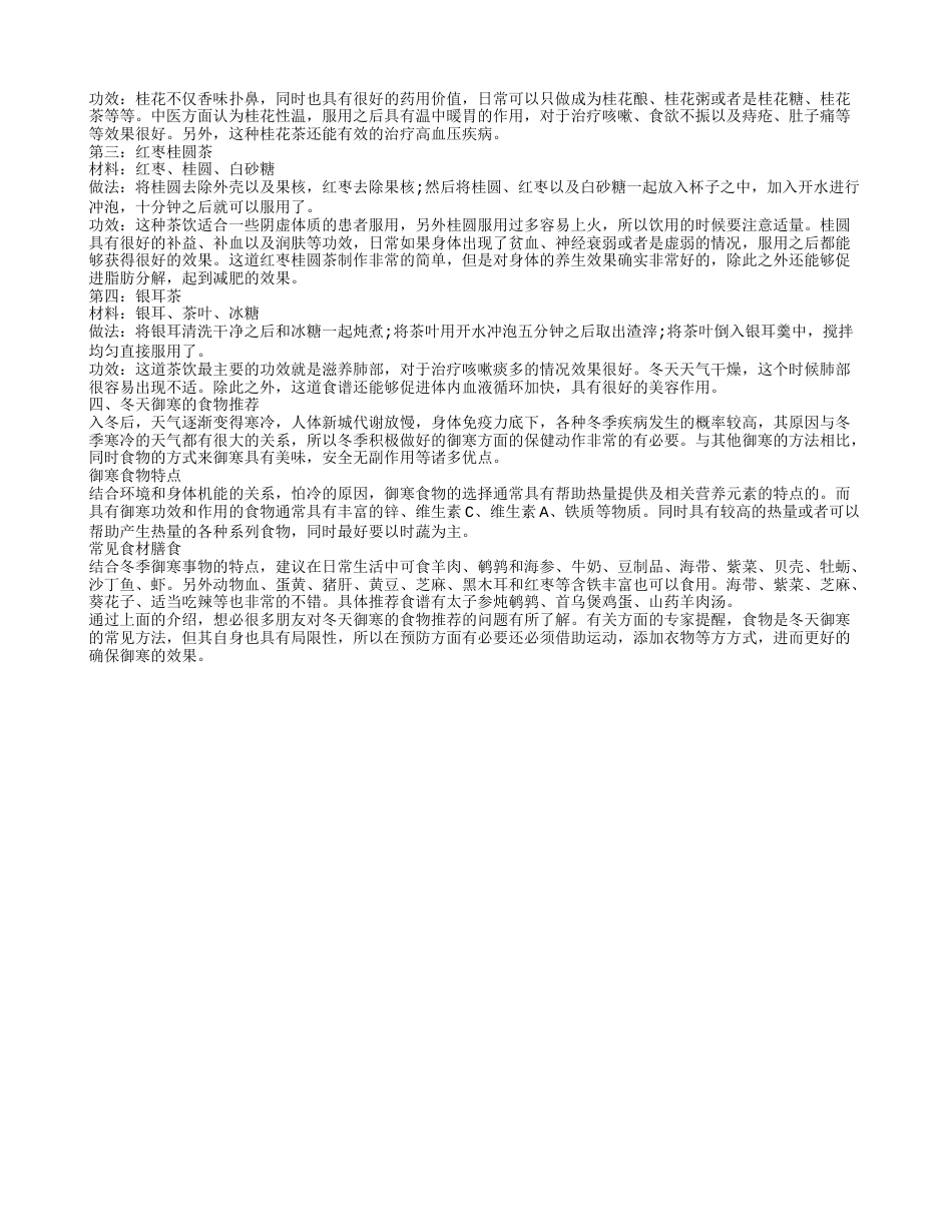 冬天御寒喝什么比较好 常见御寒食物为你盘点.txt_第2页