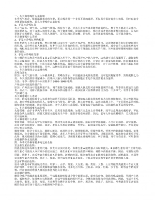 冬天御寒喝什么茶好 冬天御寒的方法有哪些.txt