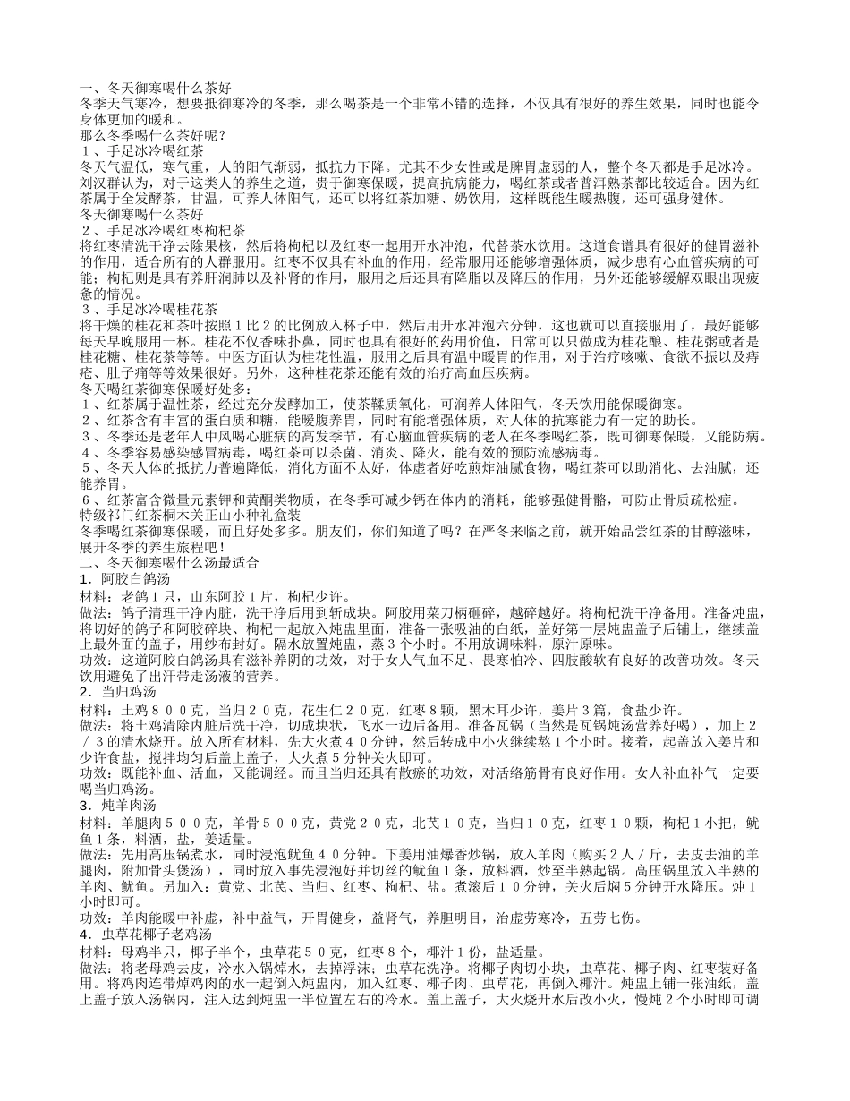 冬天御寒喝什么茶推荐几种御寒食物给你.txt_第1页