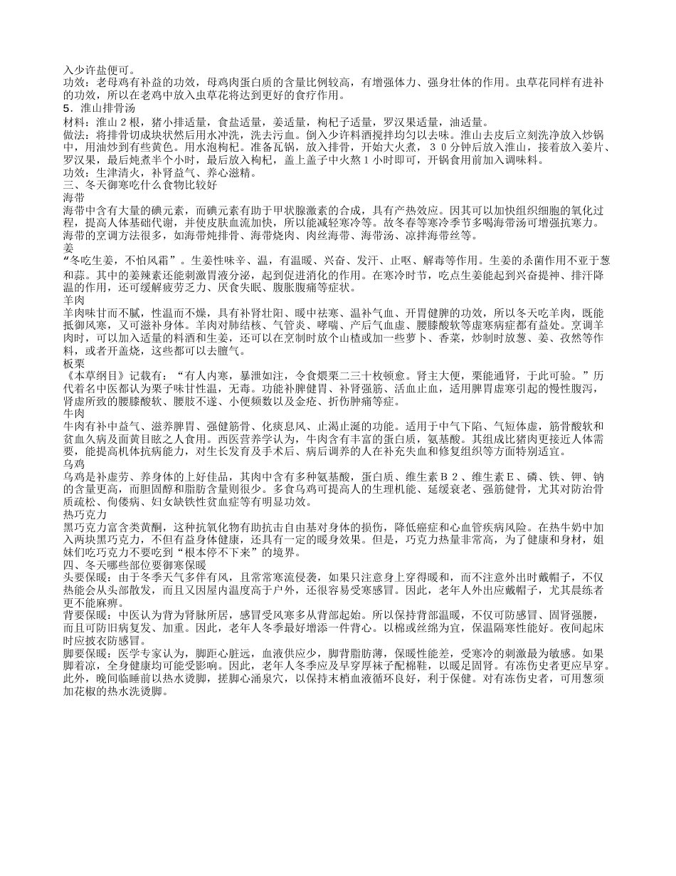 冬天御寒喝什么茶推荐几种御寒食物给你.txt_第2页