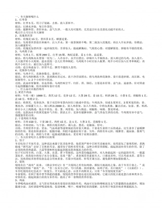 冬天御寒喝什么冬天要常吃的御寒食谱有哪些.txt