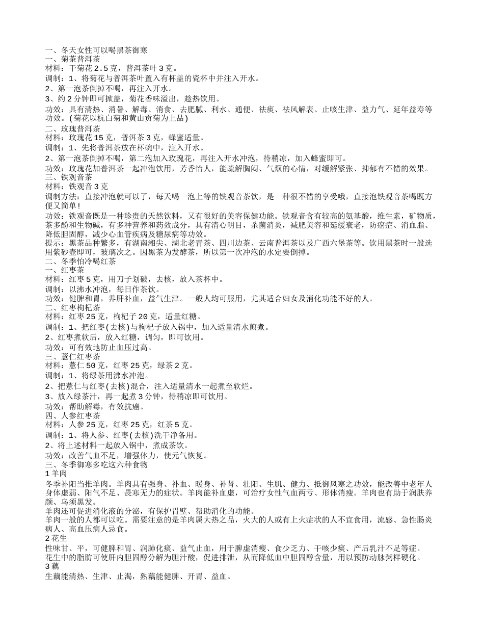 冬天御寒可以喝什么 冬季御寒多吃什么好.txt_第1页