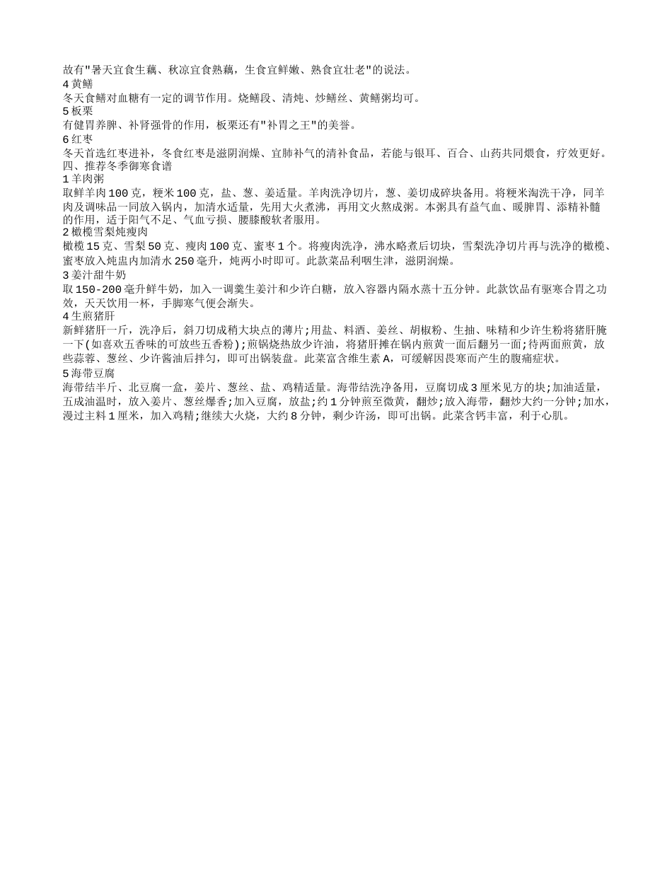 冬天御寒可以喝什么 冬季御寒多吃什么好.txt_第2页