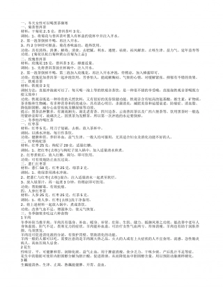 冬天御寒可以喝什么 冬季御寒多吃什么好.txt