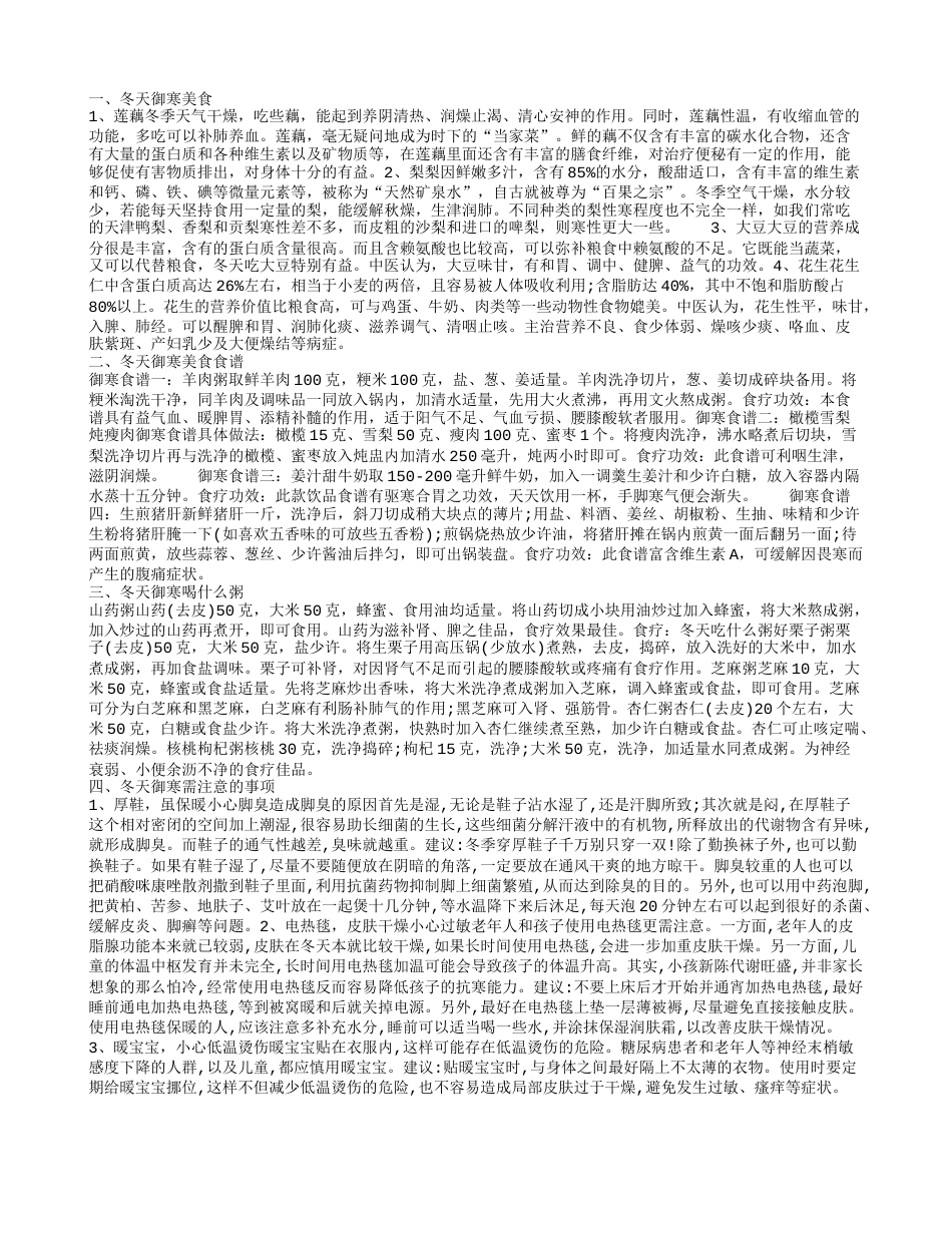 冬天御寒美食这四种御寒效果最好.txt_第1页