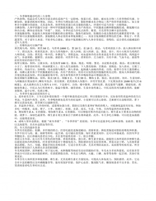 冬天御寒食物 冬季吃什么养生.txt