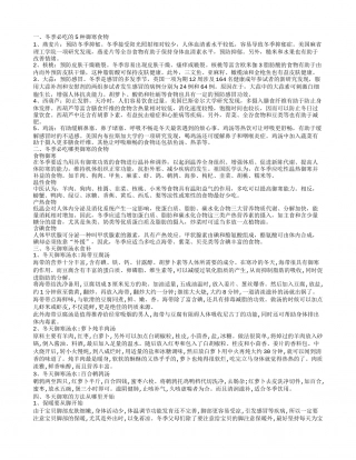 冬天御寒食物有哪些 冬季必吃的御寒食物.txt