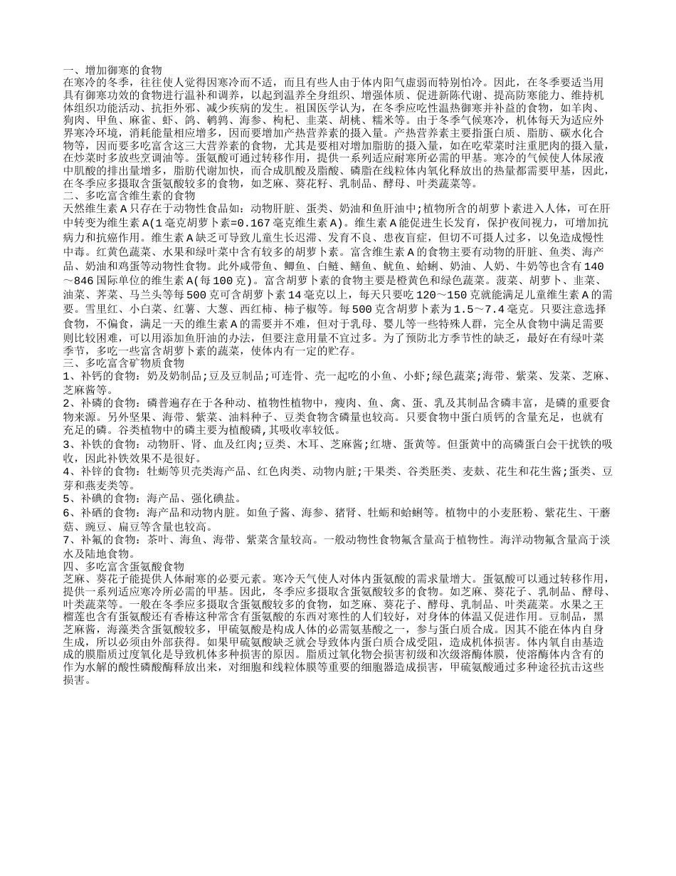 冬天御寒食物有哪些需要注意什么.txt_第1页