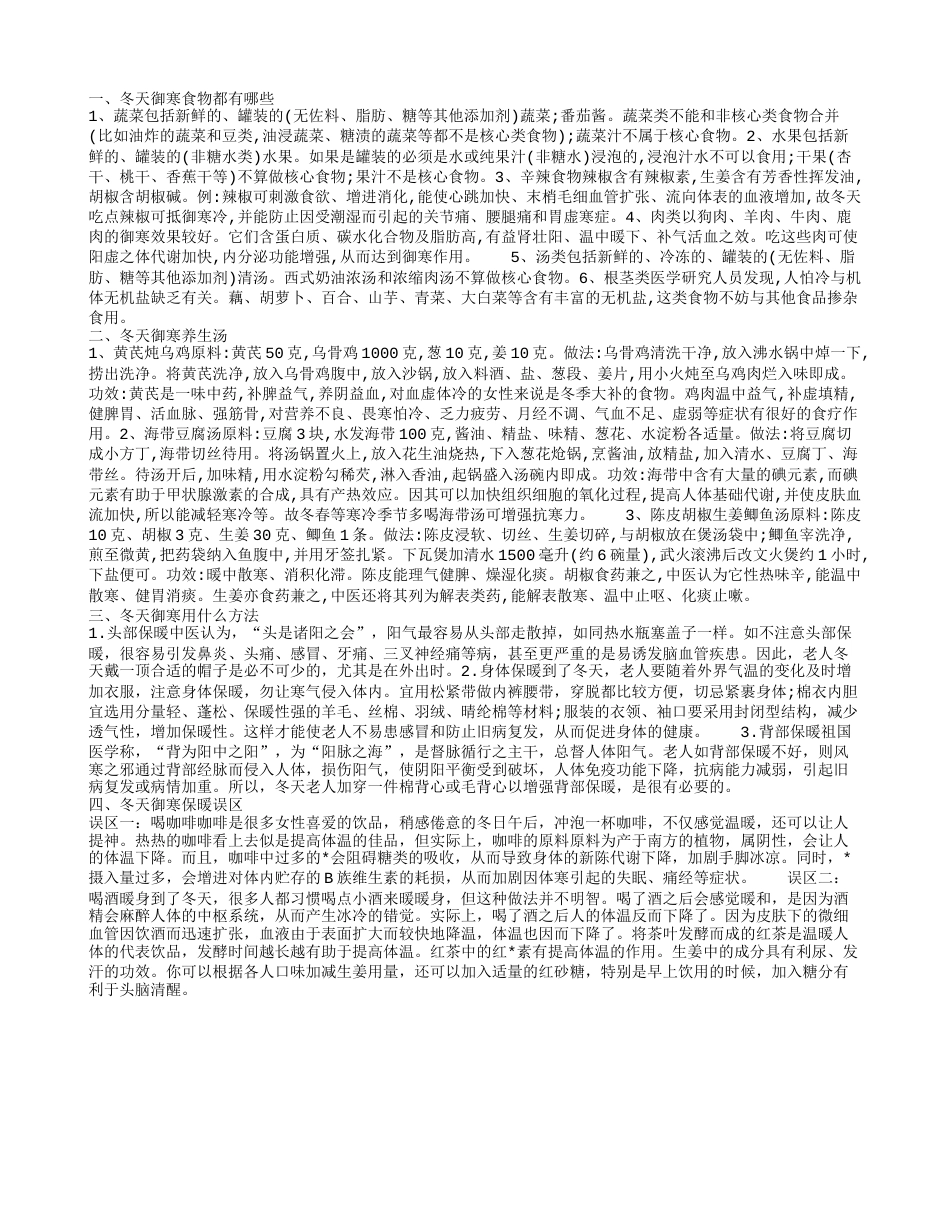 冬天御寒食物这六种效果最好.txt_第1页