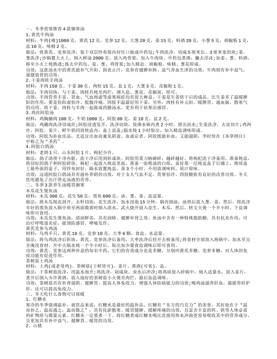 冬天御寒汤大全 冬天吃什么食物可以御寒.txt_第1页