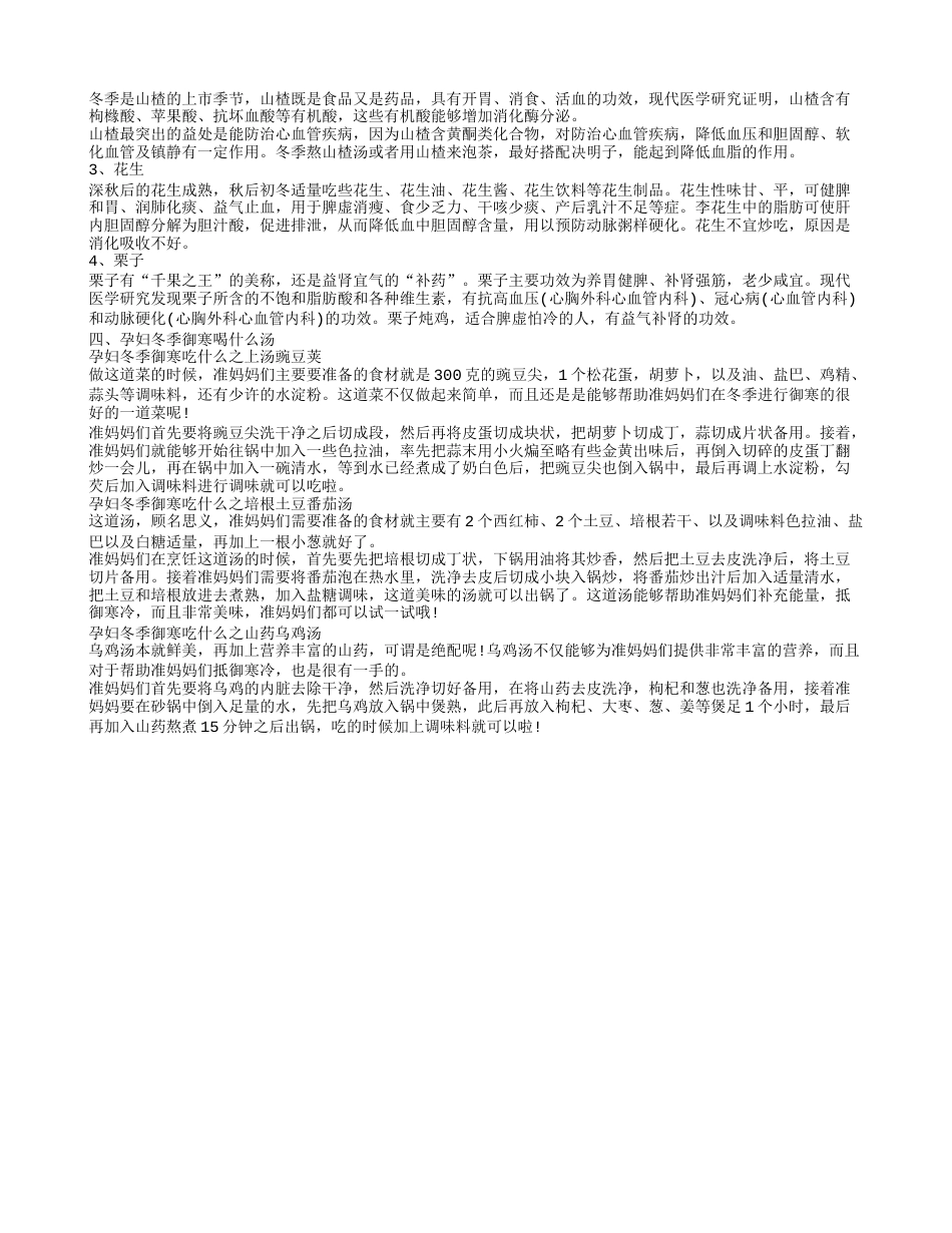 冬天御寒汤大全 冬天吃什么食物可以御寒.txt_第2页