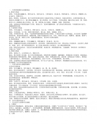 冬天御寒汤大全 冬天吃什么食物可以御寒.txt