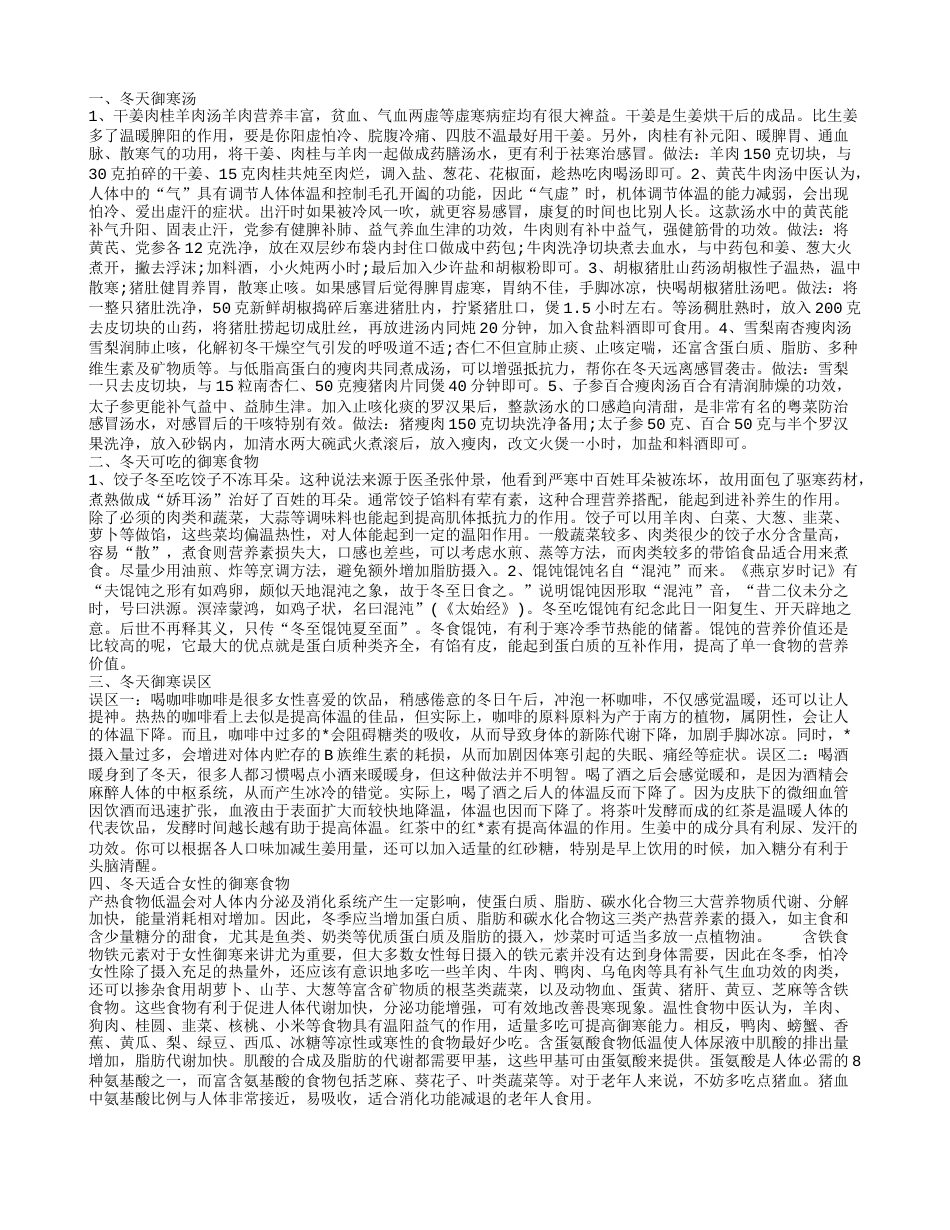 冬天御寒汤这五款最适合冬季食用.txt_第1页