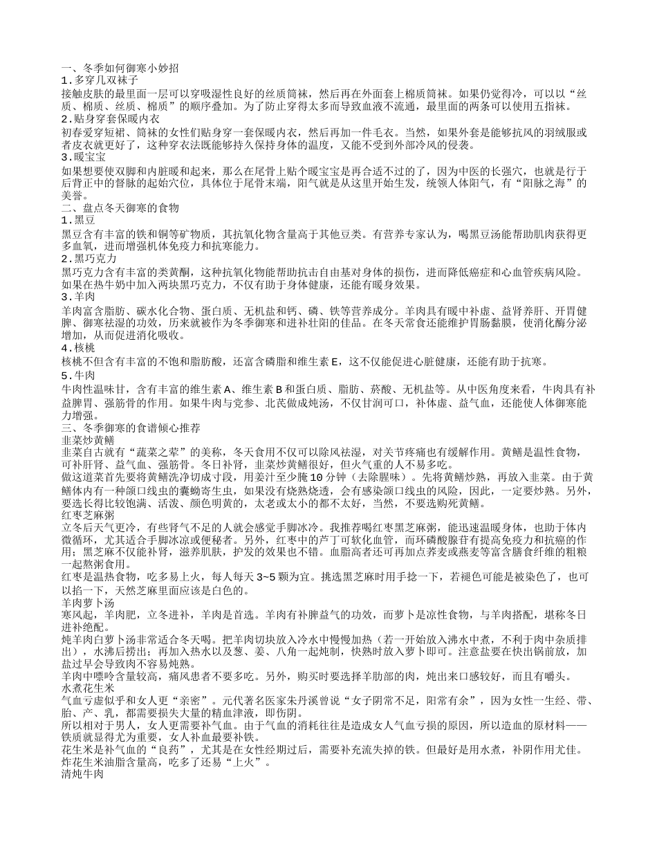 冬天御寒小妙招 盘点冬天御寒的食物有哪些.txt_第1页