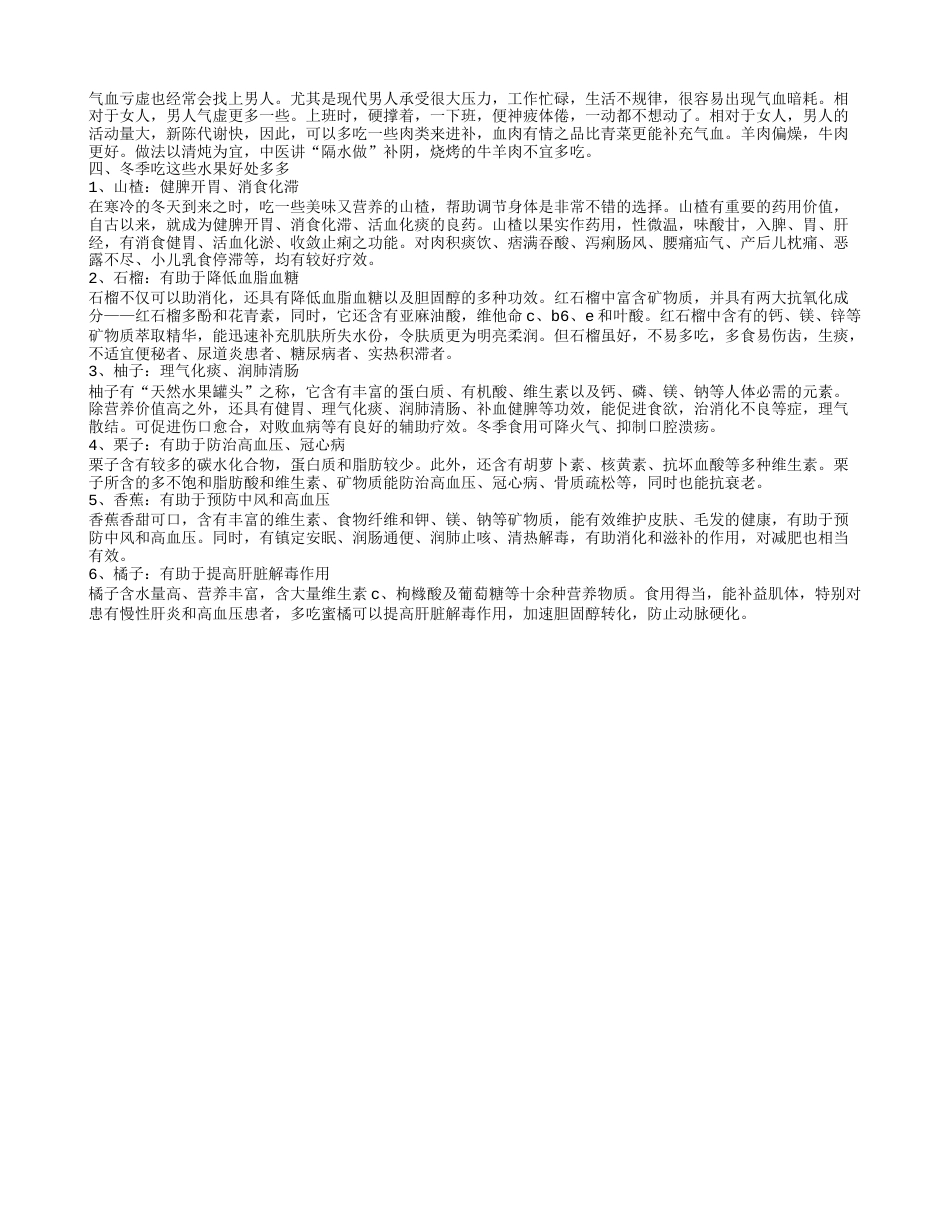 冬天御寒小妙招 盘点冬天御寒的食物有哪些.txt_第2页