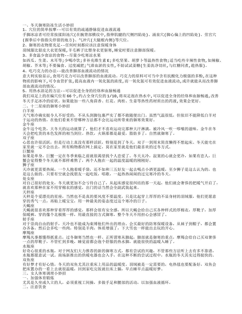 冬天御寒小妙招 如何提高抗寒能力.txt_第1页