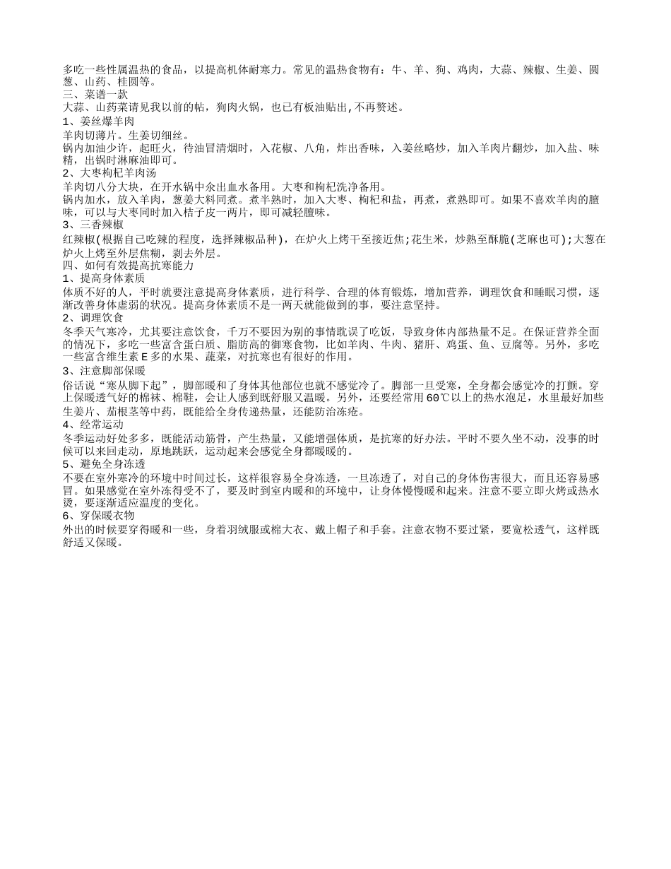 冬天御寒小妙招 如何提高抗寒能力.txt_第2页