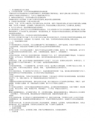 冬天御寒小妙招 如何提高抗寒能力.txt