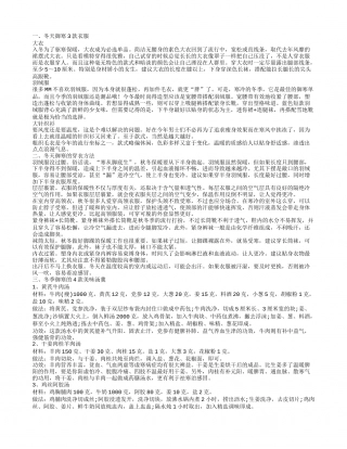 冬天御寒衣服有哪些 冬季御寒的食谱.txt
