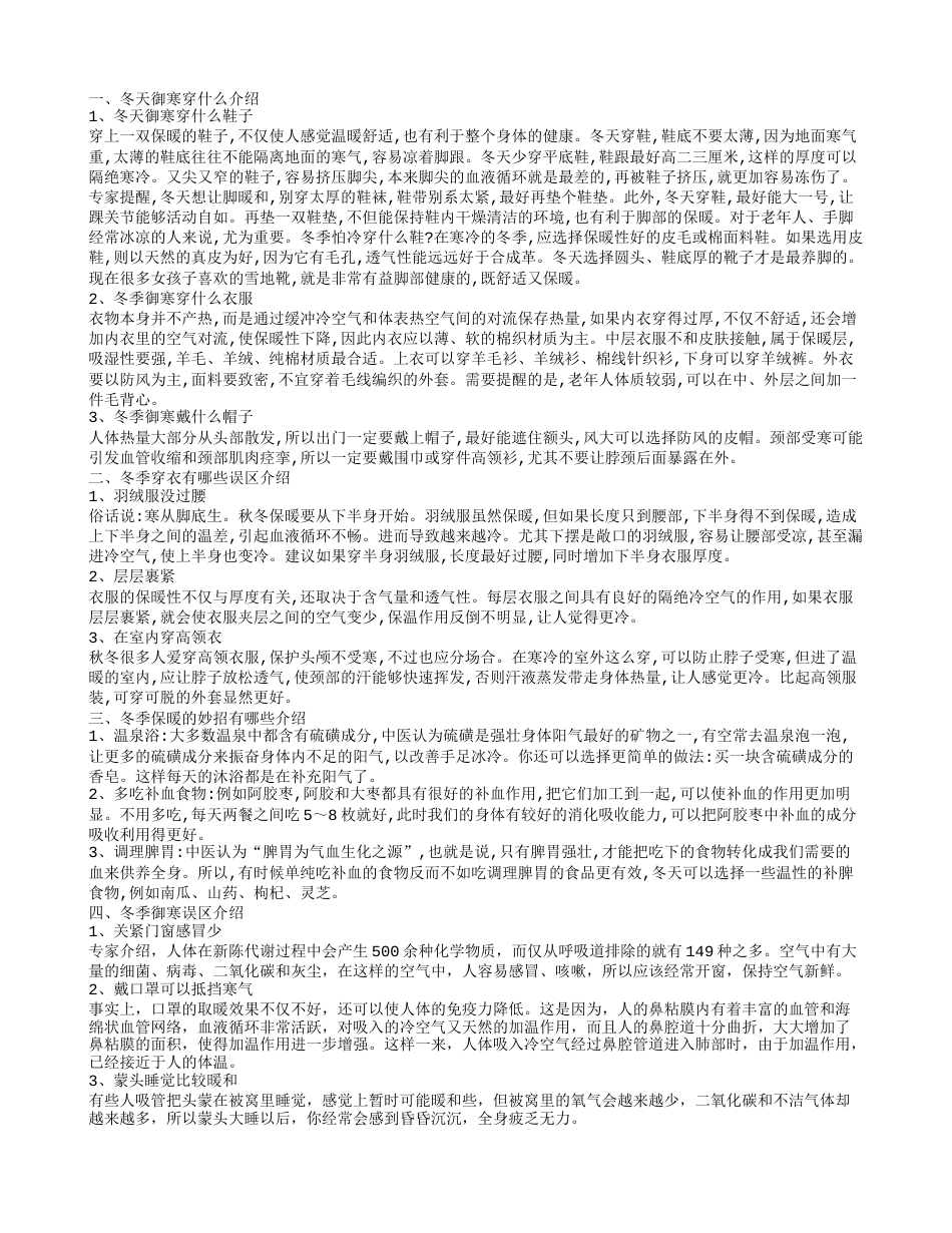 冬天御寒衣物 冬天御寒穿什么.txt_第1页