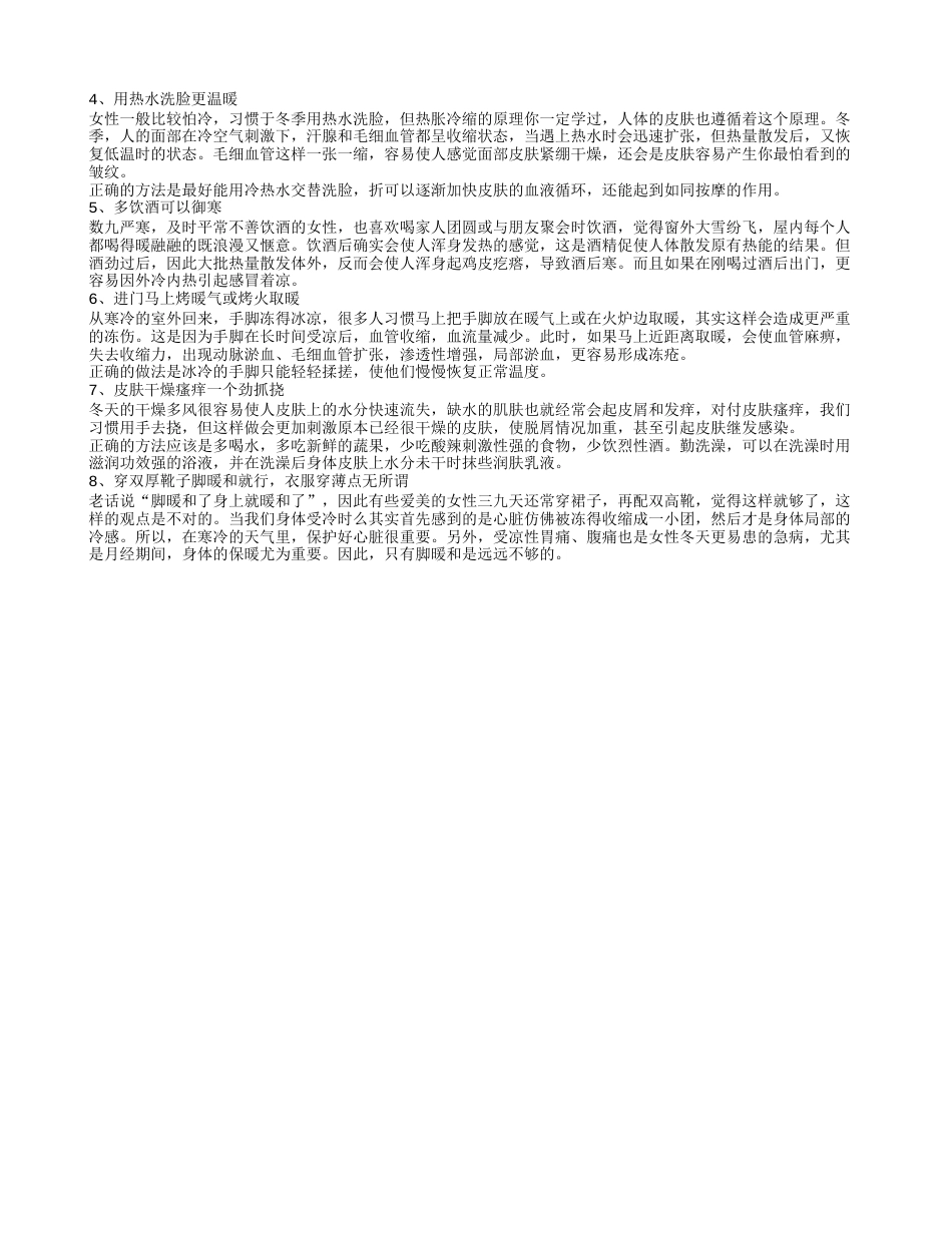 冬天御寒衣物 冬天御寒穿什么.txt_第2页