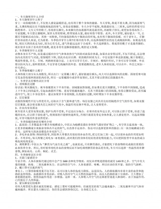 冬天御寒衣物 冬天御寒穿什么.txt