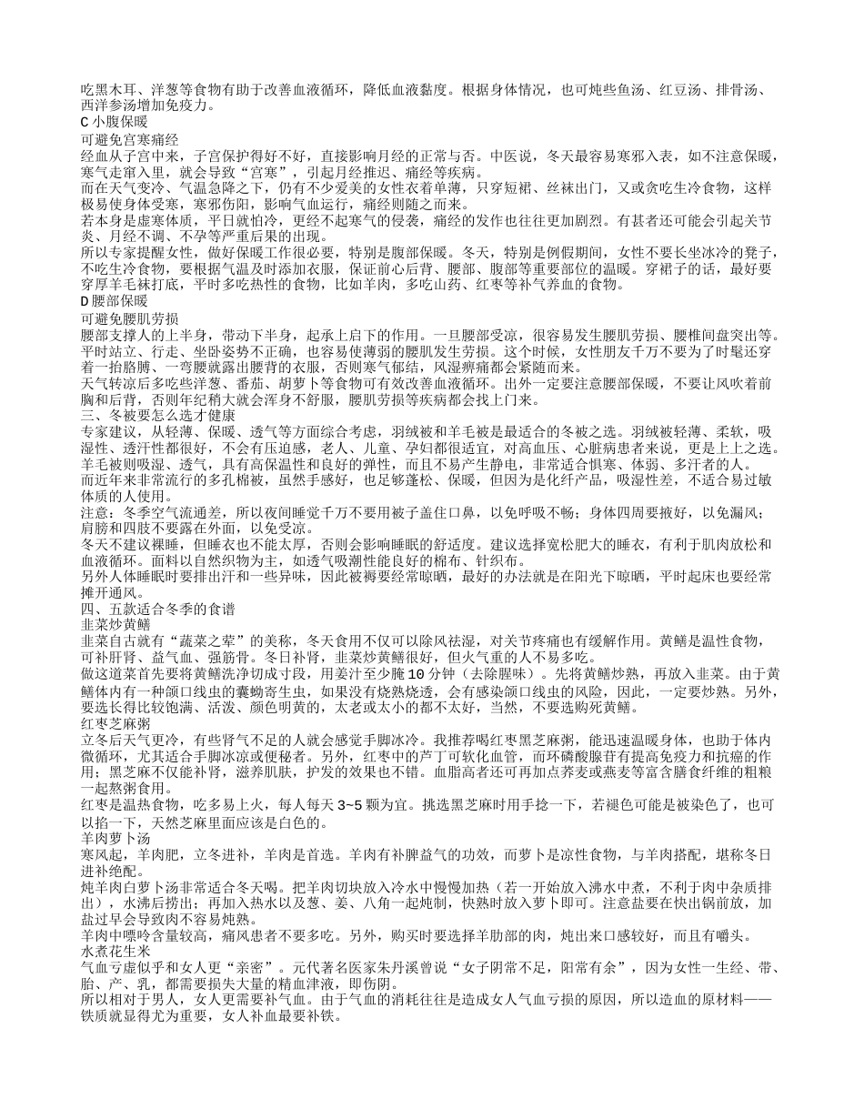 冬天御寒知识 东北寒冬怎样御寒 保暖妙招让你不再怕冷.txt_第2页