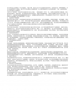 冬天孕妇怎么洗澡好？孕妇正确沐浴的三大方法.txt