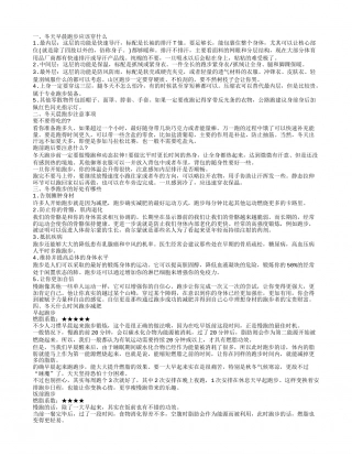 冬天早上跑步穿什么衣服 冬天早上跑步的注意.txt