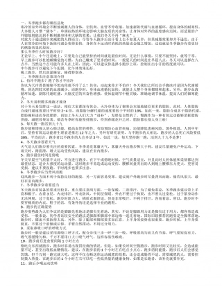 冬天早上跑步风大怎么办 冬季跑步益处多有诀窍.txt