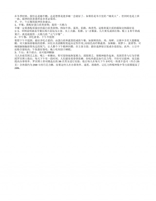 冬天早午餐吃什么能养生提神隆冬.txt