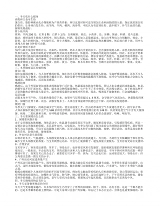 冬天怎么保暖 冬天保暖有哪些误区.txt