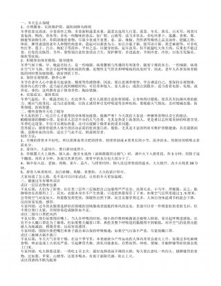 冬天怎么保暖,哪些食物冬天吃了暖身,健康过冬有哪些误区,老人冬天御寒建议晒太阳.txt