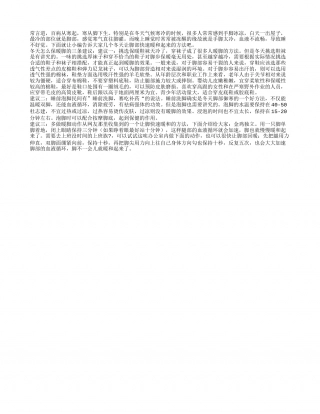 冬天怎么保暖脚.txt
