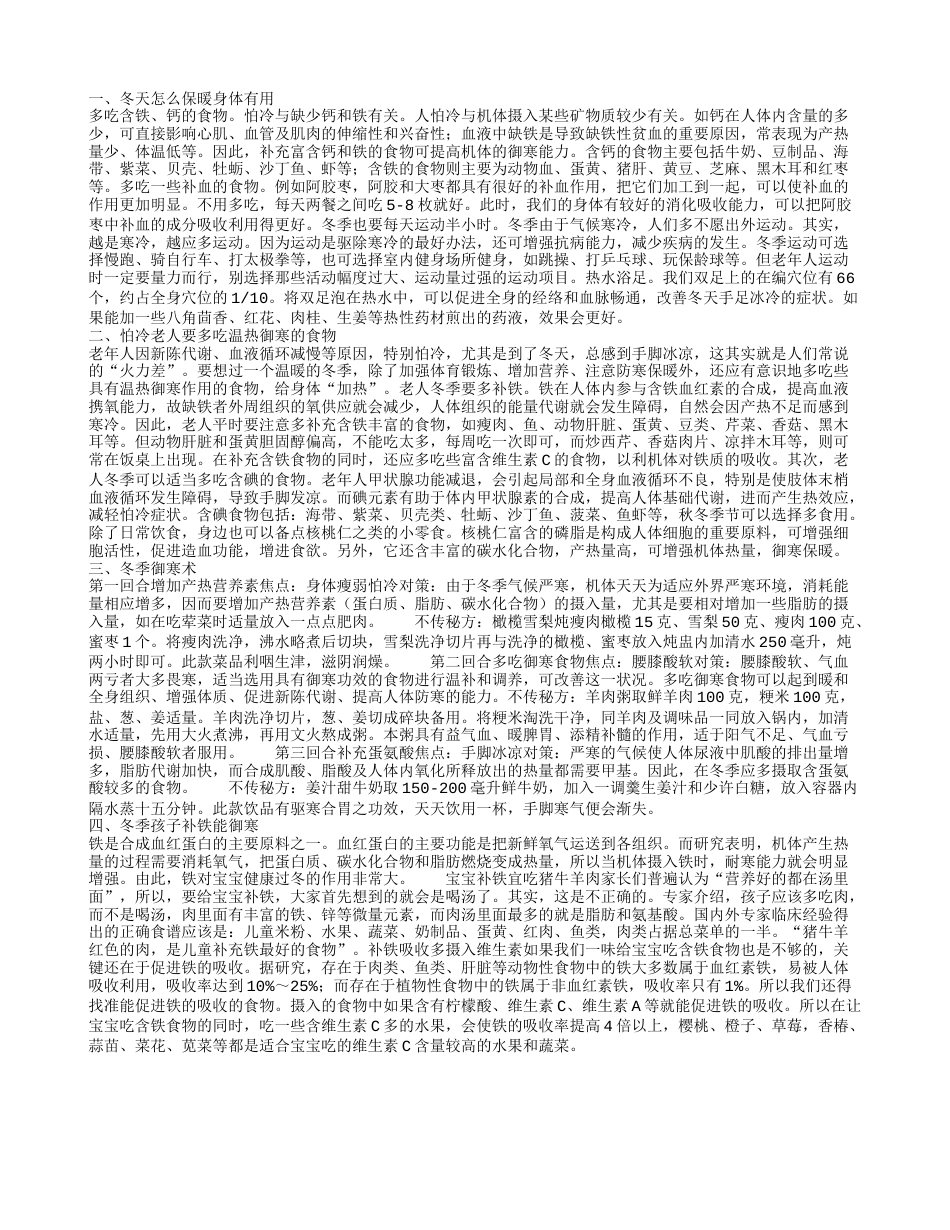 冬天怎么保暖身体有用.txt_第1页