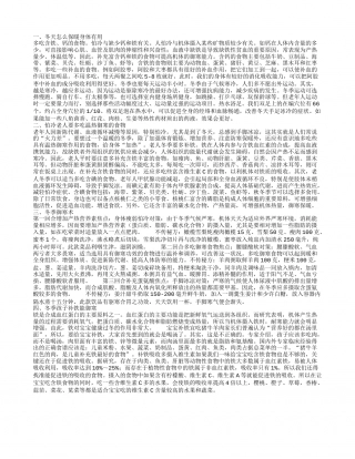 冬天怎么保暖身体有用.txt