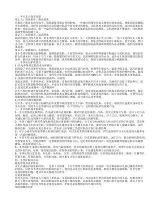 冬天怎么保养皮肤必知的护肤要点有哪些.txt