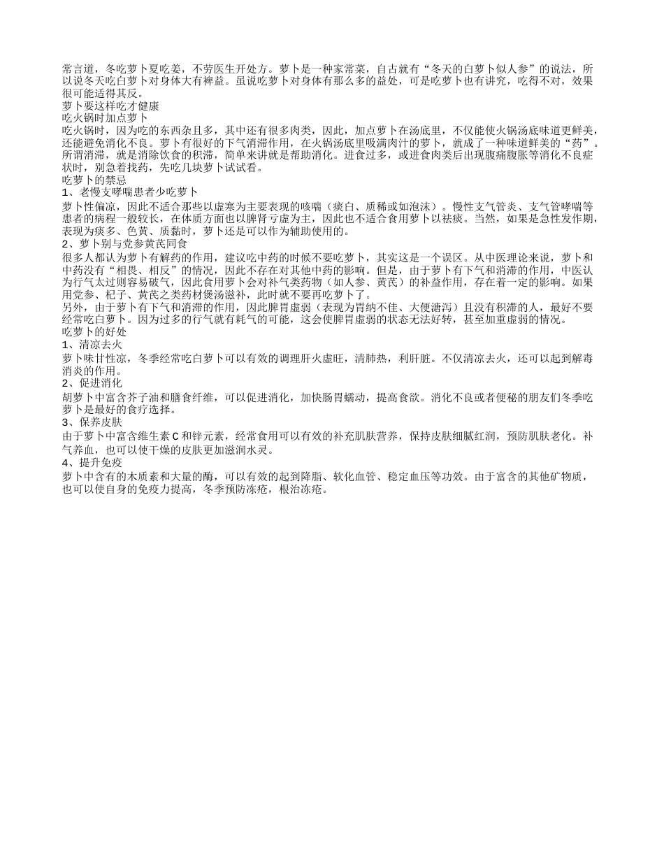 冬天怎么吃萝卜才健康.txt_第1页