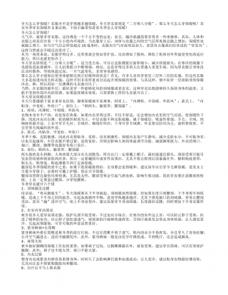 冬天怎么穿保暖？穿太多不保暖.txt