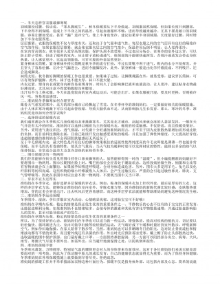 冬天怎么穿衣御寒 冬季孕妇御寒小贴士.txt