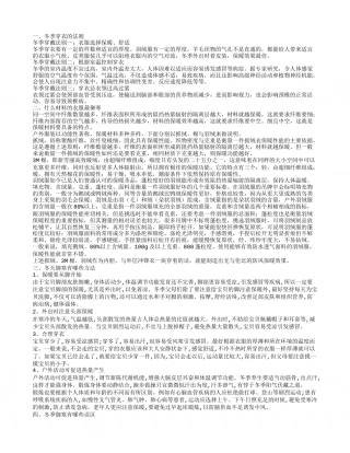 冬天怎么搭配衣服 冬季御寒衣服怎么穿.txt