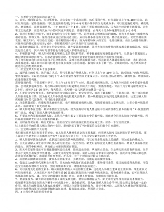冬天怎么给宝宝晒太阳才科学 晒太阳对宝宝有什么好处.txt