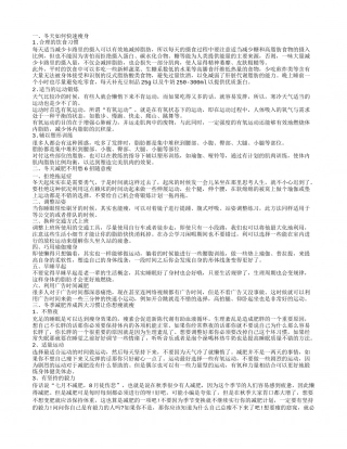 冬天怎么减肥最快 轻松瘦出好身材.txt
