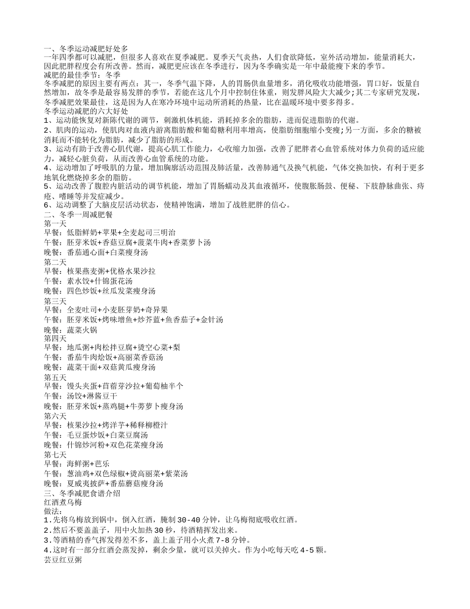 冬天怎么减肥最快最有效 养成6大习惯快速瘦下来.txt_第1页