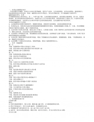 冬天怎么减肥最快最有效 养成6大习惯快速瘦下来.txt