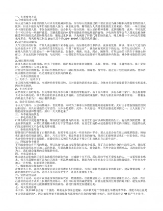 冬天怎么快速减肥 这几招让女性告别赘肉.txt