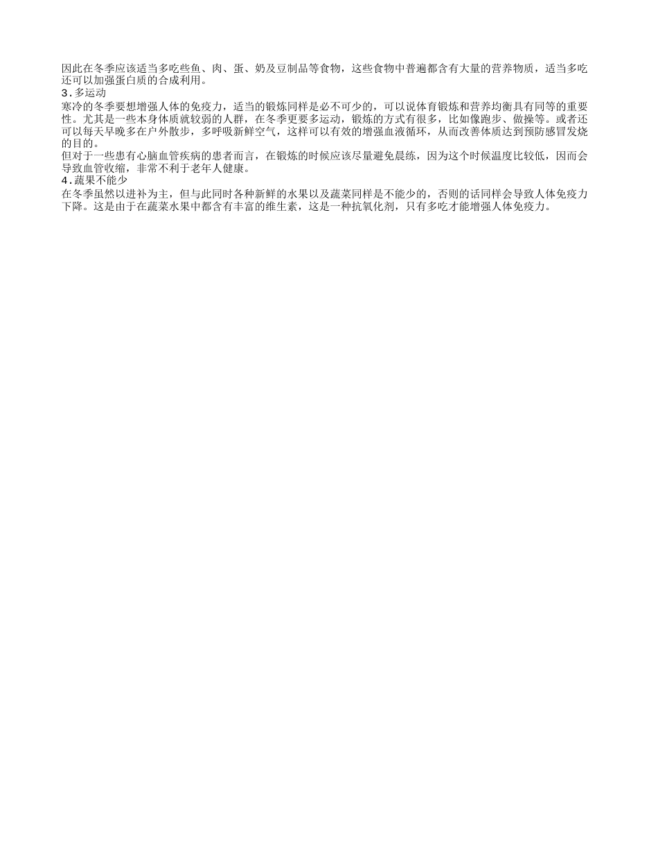 冬天怎么让自己快速发烧起来.txt_第2页